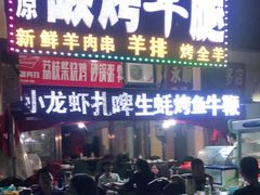 门面-草原碳烤羊腿(仙塘店)