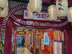 -天天玩X秋葉原日系动漫游戏中心