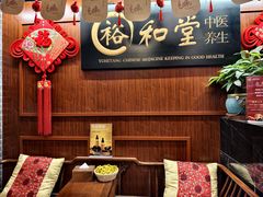 -裕和堂中医推拿艾灸(太古汇臻品店)