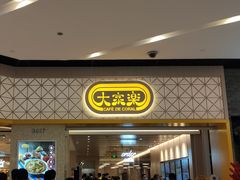 门面-大家乐(广州荔湾领展广场店)