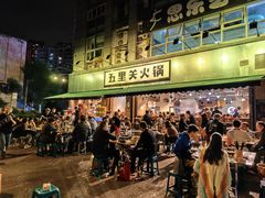 -五里关火锅(牛市口店)