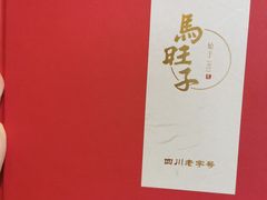 -马旺子酒楼