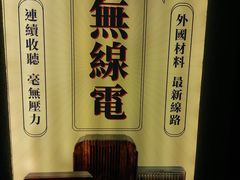 -上海无线电博物馆