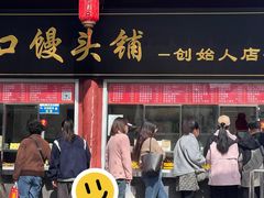 -宫门口馒头铺(创始人总店)