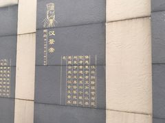 -汉景帝阳陵博物院
