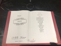 菜单-中谷花园酒店·食光隧道