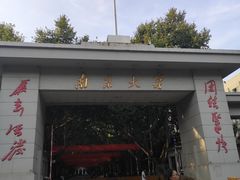 -南京大学游泳馆