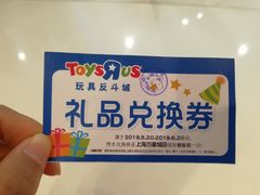 -TOYSRUS玩具反斗城(上海万象城店)