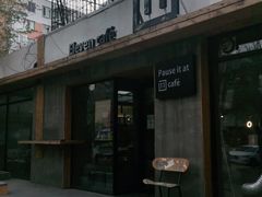 门面-十一咖啡(青年大街工厂店)