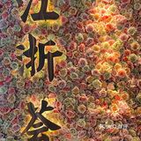湖滨杭帮菜天花板，今天来摸一摸。