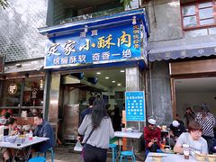 门面-定家小酥肉·清真(回民街店)
