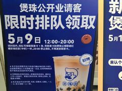 -煲珠公·老红糖珍珠奶茶(长宁龙之梦店)