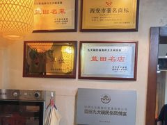 -蓝田九大碗民俗食府(蓝田店)