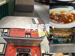 -湘轩·土菜研究院(光大店)