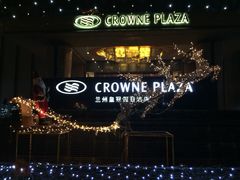 兰州皇冠假日酒店-兰州皇冠假日酒店