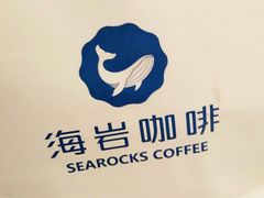 -海岩咖啡(南中环国金店)
