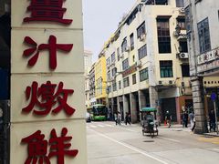 -义顺牛奶公司(新马路老店)