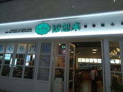 -添运来(茶园奥园广场店)