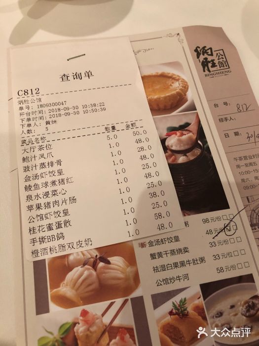 炳胜公馆(珠江新城店)菜单图片