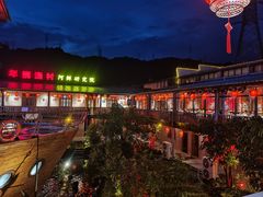 -年辉渔村·非遗传承餐厅(新丰江店)