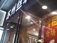 -苏州丝绸工厂店(观前街1号)