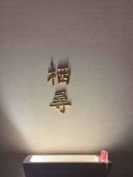 -栖SPA·ONDA ·海菲秀·皑皑科技美肤中心