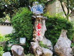 -景德镇古窑民俗博览区