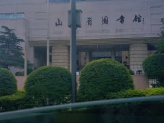 -山东省图书馆