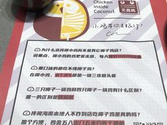 -椰小鸡·琼州糟粕醋·火锅(美兰缤纷城店)