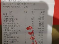 账单-广东道至正家宴(天河店)