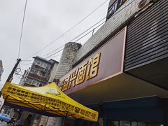 -盛兴面馆(真儒大厦店)