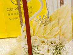 -CAKE BOSS 蛋糕老板(北京世纪金源购物中心)