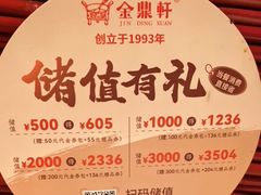 -金鼎轩(亚运村店)