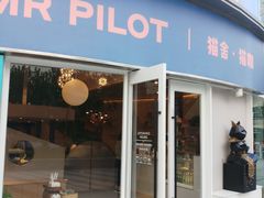 门面-飞行喵MR PILOT|猫舍·猫咖(静安大融城店)