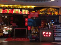 门面-老湘村·湖南土菜(天河维多利店)