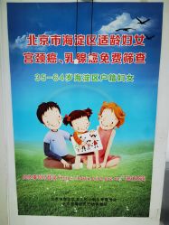 -北京市海淀区妇幼保健院(东南院区)