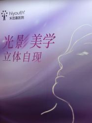 -杭州海亮医院 · 禾芸嘉医美中心