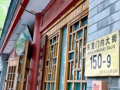-宽板凳老灶火锅(簋街店)