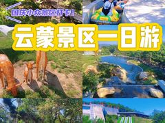 -沂蒙山旅游区云蒙景区(蒙山国家森林公园)