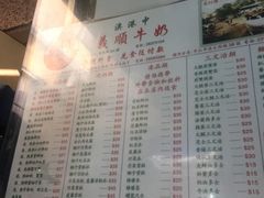 菜单-义顺牛奶公司(新马路老店)