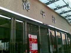 -一樽牛排(大观天地MALL店)