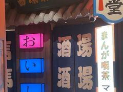 -MIKOMIKO和牛烧肉专门店(南门店)