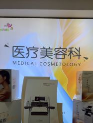 -北京爱育华医院-医疗美容科
