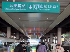 -合肥南站