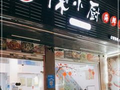 门面-陈小厨海鲜大咖·15年平潭味(龙王头店)