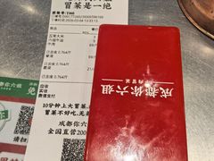 -成都你六姐·牛肉冒菜(上海杨浦合生汇店)