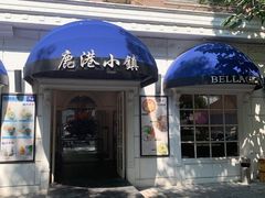 -鹿港小镇(黄金店)