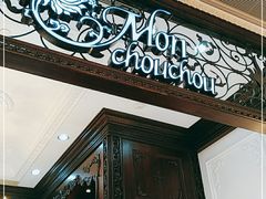 -Monchouchou檬舒舒(尚嘉中心店)
