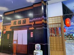 门面-三禾寿司(南城印象汇店)