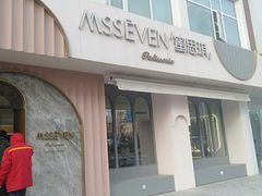 门面-蜜思琪蛋糕(民生路店)